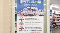 ココカラファイン薬局町田店の残薬回収サービス