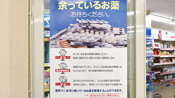 ココカラファイン薬局町田店の残薬回収サービス