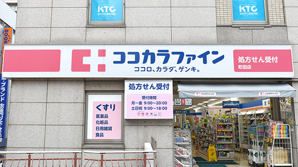 ココカラファイン薬局町田店の看板