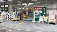ヘルスケアセイジョー薬局あざみ野店の入口