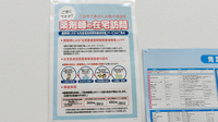 ヘルスケアセイジョー薬局あざみ野店の在宅対応
