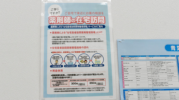 ヘルスケアセイジョー薬局あざみ野店の在宅対応