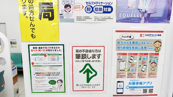ヘルスケアセイジョー薬局あざみ野店の筆談対応