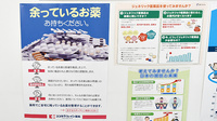 ヘルスケアセイジョー薬局あざみ野店の残薬回収サービス