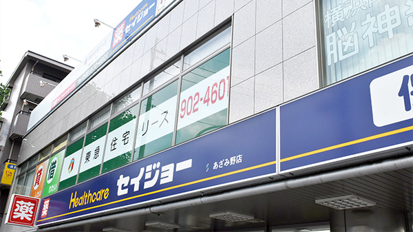 ヘルスケアセイジョー薬局あざみ野店の看板