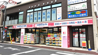 ココカラファイン薬局保土ヶ谷店
