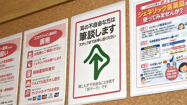 ココカラファイン薬局保土ヶ谷店の筆談対応