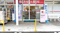 ココカラファイン薬局成瀬店の入口