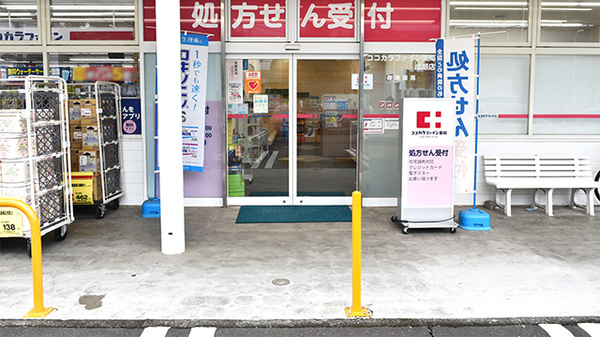 ココカラファイン薬局成瀬店の入口