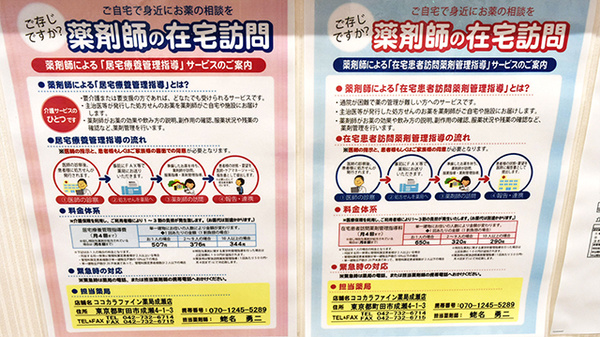 ココカラファイン薬局成瀬店の在宅対応