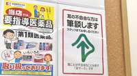 ココカラファイン薬局成瀬店の筆談対応