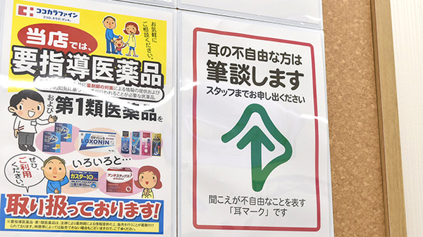 ココカラファイン薬局成瀬店の筆談対応