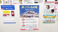 ココカラファイン薬局成瀬店の残薬回収サービス