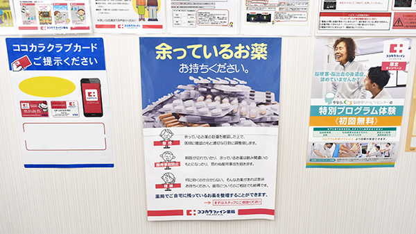 ココカラファイン薬局成瀬店の残薬回収サービス