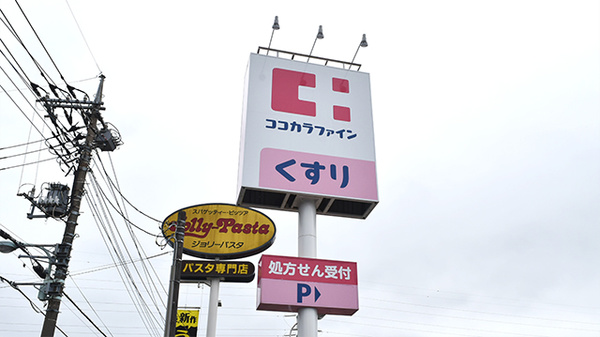 ココカラファイン薬局成瀬店の看板