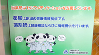 ココカラファイン薬局十日市場駅前店の相談対応