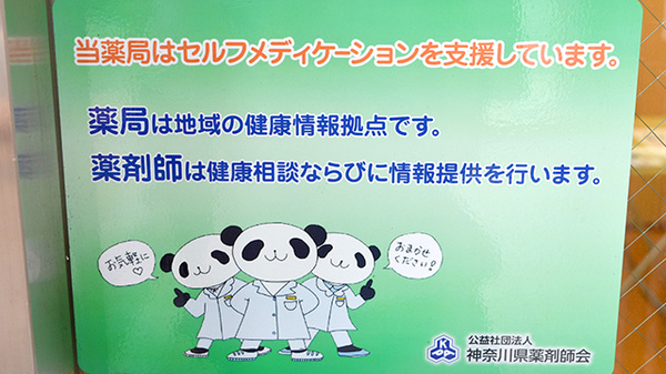 ココカラファイン薬局十日市場駅前店の相談対応