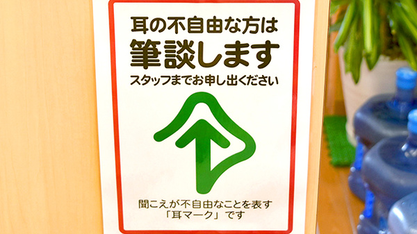 ココカラファイン薬局十日市場駅前店の筆談対応