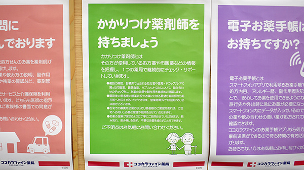 かかりつけ薬局対応