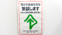 ココカラファイン薬局逗子店の筆談対応
