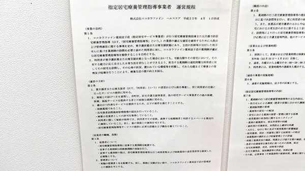 ココカラファイン薬局逗子店の在宅対応