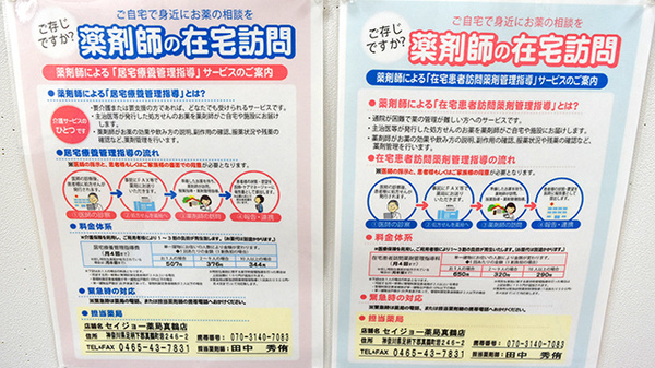 セイジョー薬局真鶴店の在宅対応