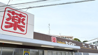 セイジョー薬局真鶴店の看板