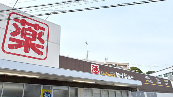 セイジョー薬局真鶴店の看板