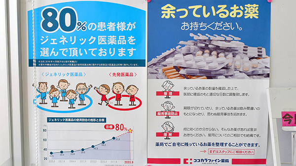 セイジョー薬局真鶴店の残薬回収サービス