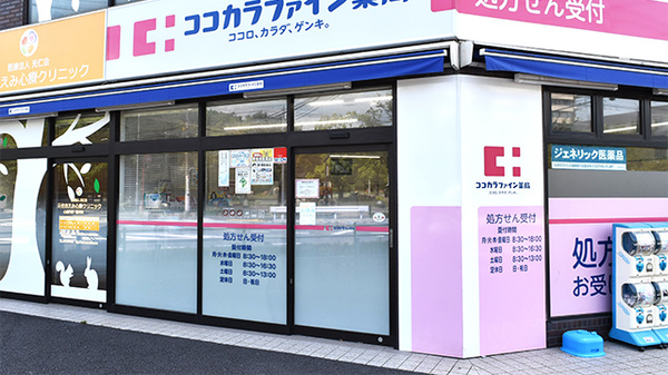ココカラファイン薬局関東労災病院前店の入口