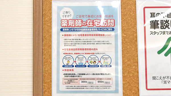 ココカラファイン薬局リドレ横須賀店の在宅対応