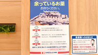 ココカラファイン薬局リドレ横須賀店の残薬回収サービス