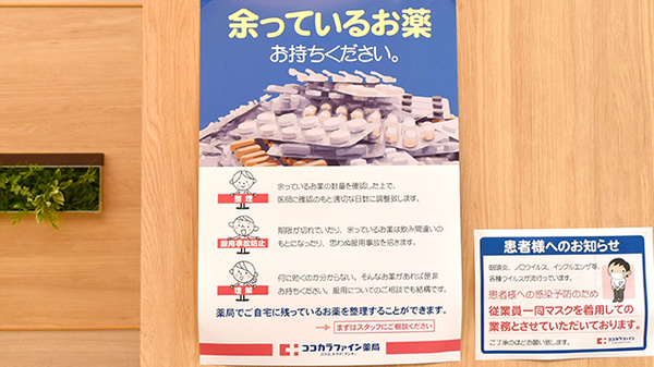 ココカラファイン薬局リドレ横須賀店の残薬回収サービス