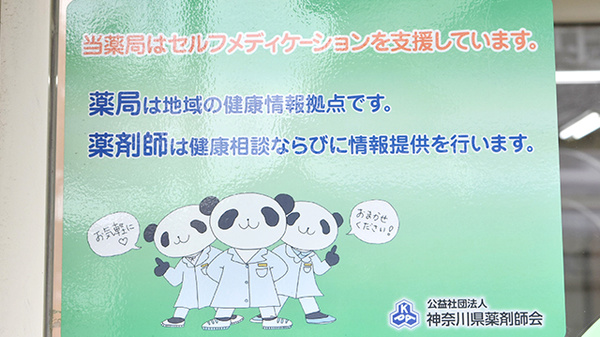 東邦薬局浦賀店の相談対応