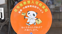 東邦薬局浦賀店の在宅対応