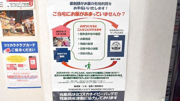 東邦薬局浦賀店の残薬回収サービス