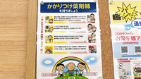 ココカラファイン薬局相鉄いずみ中央店のかかりつけ薬局対応
