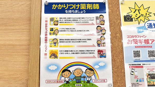 ココカラファイン薬局相鉄いずみ中央店のかかりつけ薬局対応