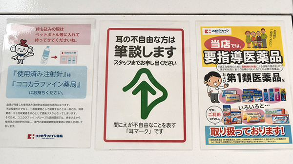 ココカラファイン薬局相鉄いずみ中央店の筆談対応