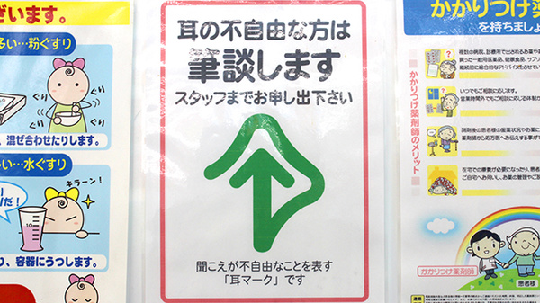 ココカラファイン薬局南浦和西口店の筆談対応
