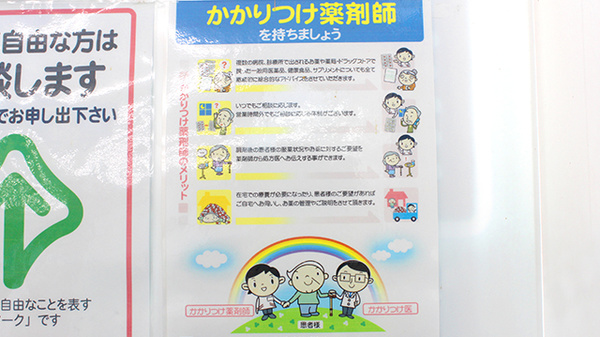 ココカラファイン薬局南浦和西口店のかかりつけ薬局対応