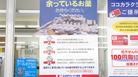 ココカラファイン薬局南浦和西口店の残薬回収サービス