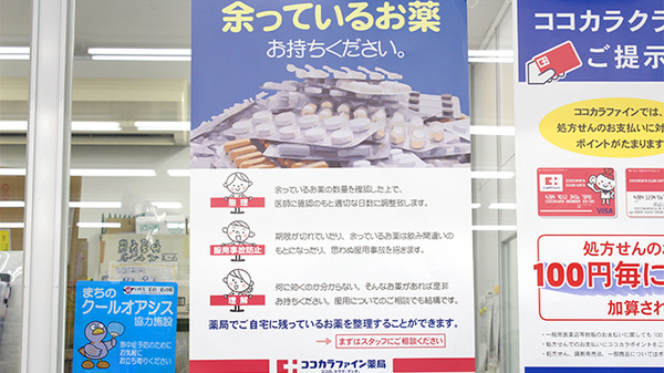 ココカラファイン薬局南浦和西口店の残薬回収サービス