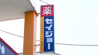 ココカラファイン薬局南浦和西口店の看板