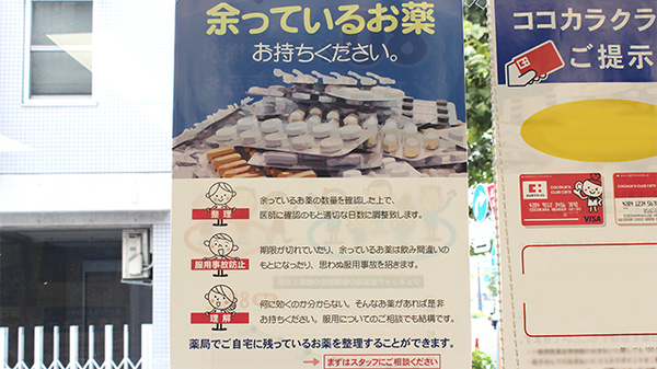 ココカラファイン薬局虎ノ門店の残薬回収サービス