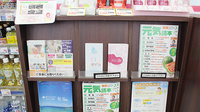 ココカラファイン薬局虎ノ門店の冊子