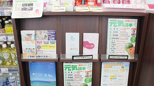 ココカラファイン薬局虎ノ門店の冊子