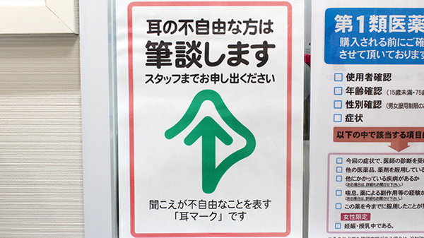 筆談対応