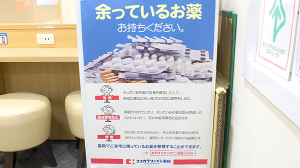 残薬回収サービス