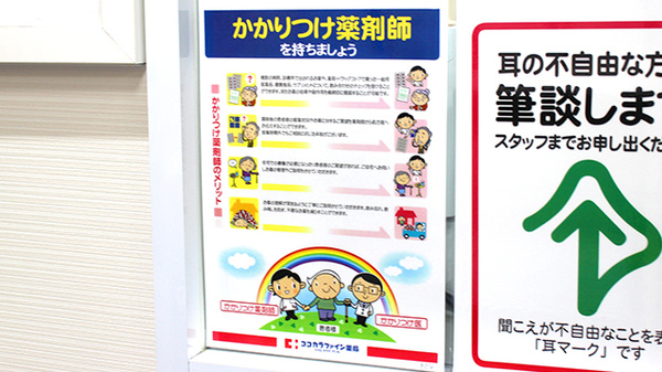 かかりつけ薬局対応